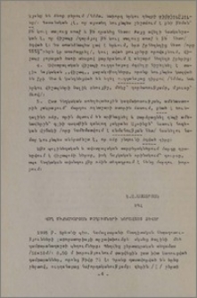 Վաղ միջնադարյան թաղումների նորահայտ ձևեր