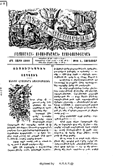 Անդրի Վրզարեան եպիսկոպոսին