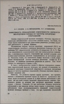 Зависимость показателей сократимости миокарда желудочков сердца от частоты сердечный сокращений