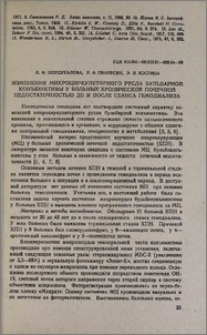 Изменения микроциркуляторного русла бульбарной конъюнктивы у больных хронической почечной недостаточностью до и после сеанса гемодиализа