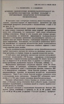 Влияние многократных физиобальнеопроцедур на сердечно-сосудистую систему больных с корешковым синдромом остеохондроза позвоночника