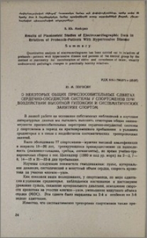 О некоторых общих приспособительных сдвигах сердечно-сосудистой системы у спортсменов при воздействии высотной гипоксии и систематических занятиях спортом
