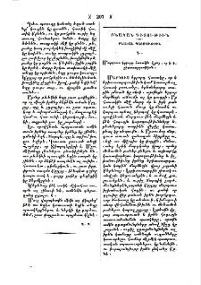 Բնական պատմութիւն