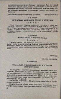 Показатели микроциркуляции у больных нефролитиазом
