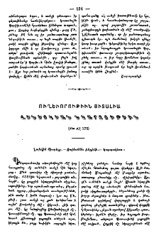 Ուղեւորութիւն յԻտալիա