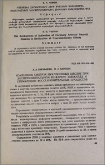 Изменение синтеза нуклеиновых кислот при экспериментальном инфаркте миокарда и стимуляции восстановительных процессов