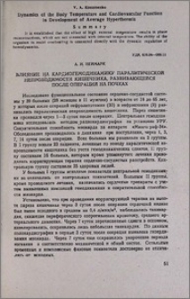 Влияние на кардиогемодинамику паралитической непроходимости кишечника, развивающейся после операций на почках