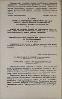Поражение сердца при облитерирующем тромбангиите