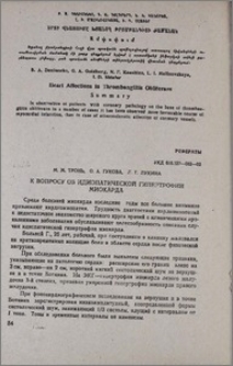 К вопросу об идиопатической гипертрофии миокарда