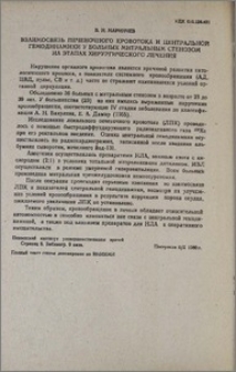 Взаимосвязь печеночного кровотока и центральной гемодинамики у больных митральным стенозом на этапах хирургического лечения