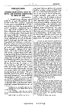 Ժողովածոյք առակաց Վարդանայ, նիւթեր պատմութեան Հայոց միջինդարեան մատենագրութեան՝ ըստ հայագէտ Նիկ. Մառի