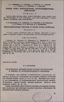 Регионарная биомеханика стенки желудочков и оценка ее функционального значения