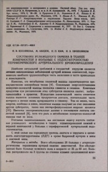 Состояние углеводного обмена в тканях конечностей у больных с недостаточностью периферического артериального кровообращения