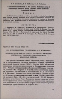 Влияние аритмий на сократительную функцию миокарда у больных ишемической болезнью сердца