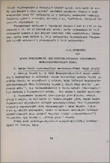 Երկու դիտողություն հայ-ուրարտա-իրանական մշակութային փոխազդեցությունների մասին