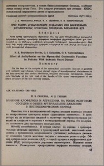 Влияние клофелина и апрессина на тонус мозговых сосудов и общее артериальное давление в постишемический период
