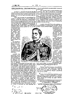 Քաղաքական տեսութիւն