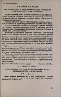 Метаболические и гемодинамические нарушения при перитоните и их коррекция