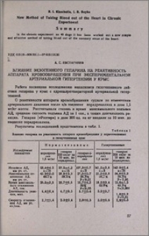 Влияние экзогенного гепарина на реактивность аппарата кровообращения при экспериментальной артериальной гипертензии у крыс