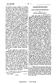 Արդի լեզուագիտութիւնը