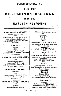 Բացուած է Բազմավիպի բաժանորդագրութիւնն 1896 ամին