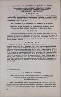 Классификация тонзиллогенного поражения сердца и его клинико-лабораторная характеристика