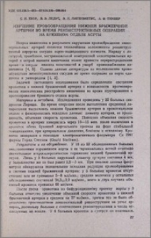 Изучение кровообращения нижней брыжеечной артерии во время реконструктивных операций на брюшном отделе аорты