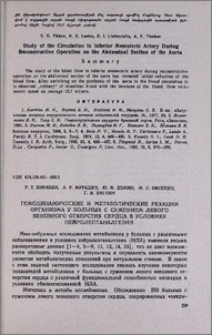 Гемодинамические и метаболические реакции организма у больных с сужением левого венозного отверстия сердца в условиях нейролептаналгезии