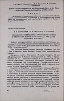 Изменение содержания иммуноглобулинов в сыворотке крови в процессе заживления инфаркта миокарда