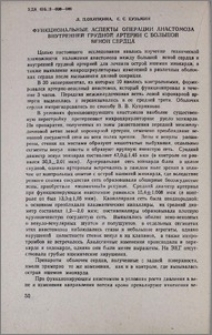 Функциональные аспекты операции анастомоза внутренней грудной артерии с большой веной сердца