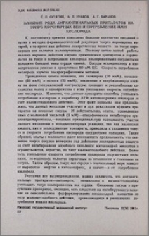 Влияние ряда антиангинальных препаратов на тонус коронарных вен и потребление ими кислорода
