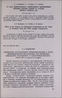 Изменение регионарного кровообращения в очаге инфекционного воспаления под влиянием локальной гипотермии и электромагнитного поля СВЧ (по данным реографии)