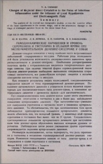 Гемодинамические нарушения и уровень серотонина и гистамина в цельной крови при экспериментальном демпинг-синдроме у собак