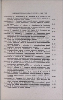 Годовой указатель статей за 1982 год