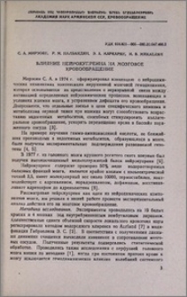 Влияние нейрокупреина на мозговое кровообращение