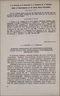 Влияние имидазола на микроциркуляторное русло сердца при адреналовых повреждениях миокарда у крыс