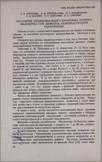 Состояние миокардиального кровотока правого желудочка при дефектах межпредсердной перегородки