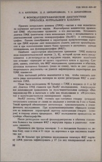 К фонокардиографической диагностике пролапса митрального клапана