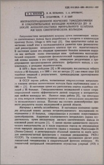 Интраоперационное изучение гемодинамики и сократительной функции миокарда до и после аннулопластики митрального клапана мягким синтетическим кольцом
