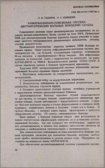 Информационно-поисковая система диспансеризации больных пороками сердца