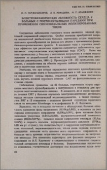 Электромеханическая активность сердца у больных с постинсультными парезами при применении синусоидальных модулированных токов
