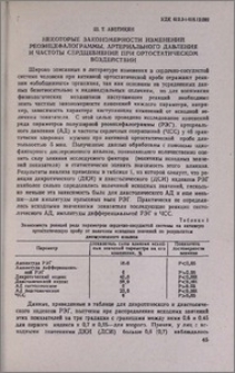 Некоторые закономерности изменений реоэнцефалограммы, артериального давления и частоты сердцебиений при ортостатическом воздействии