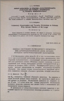 Оценка состояния регионарного кровотока при аутотрансплантации доли легкого методом электромагнитной флоуметрии