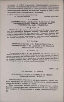 Венозные аутотрансплантаты и их упруго-деформативные свойства