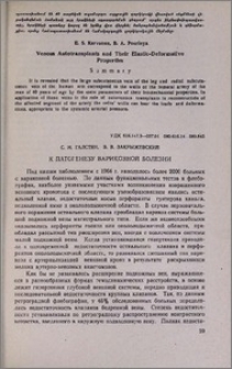Клинико-морфологическая параллель перестройки венозной гемодинамики в патогенезе варикозной болезни