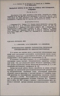 Комплексная оценка параметров почечной гемодинамики по киноангиограммам