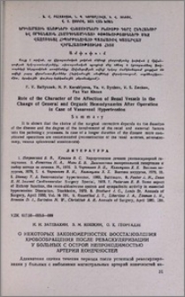 О некоторых закономерностях восстановления кровообращения после реваскуляризации у больных с острой непроходимостью артерий конечностей