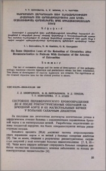 Состояние периферического кровообращения до и после реконструктивных операций на брюшной аорте и ее магистральных ветвях у больных сахарным диабетом
