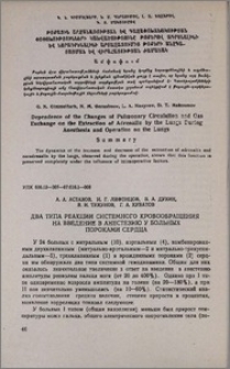 Два типа реакции системного кровообращения на введение в анестезию у больных пороками сердца