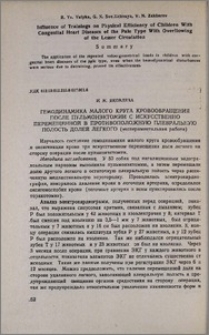 Гемодинамика малого круга кровообращения после пульмонэктомии с искусственно перемещенной в противоположную плевральную полость долей легкого (экспериментальная работа)